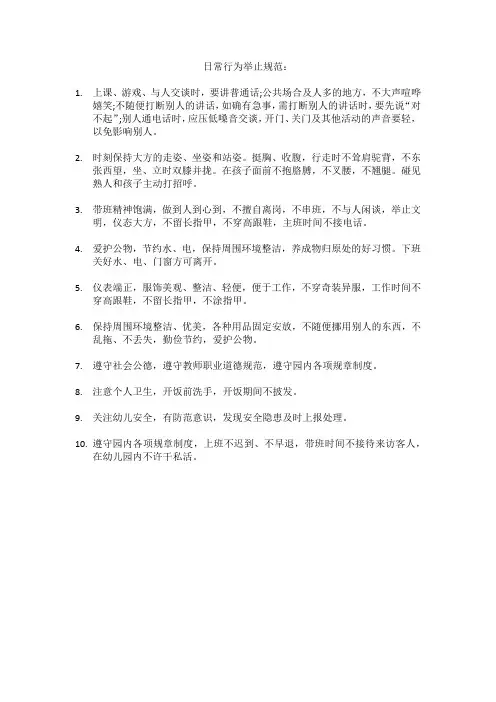 教师日常行为规范