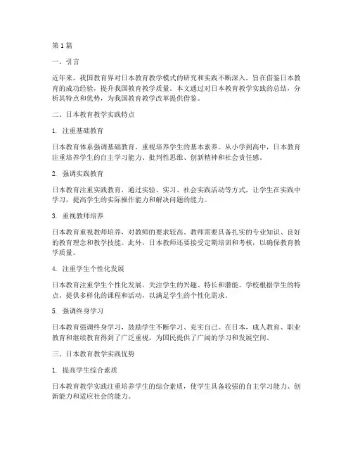 日本教育教学实践总结(3篇)