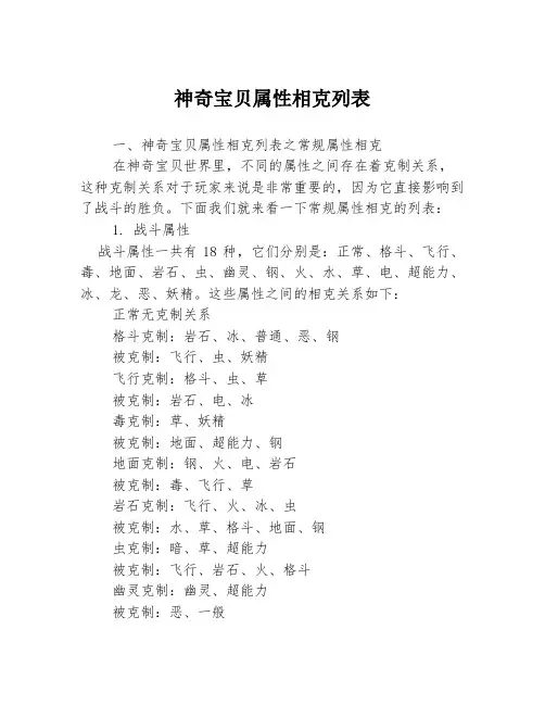 神奇宝贝属性相克列表3篇