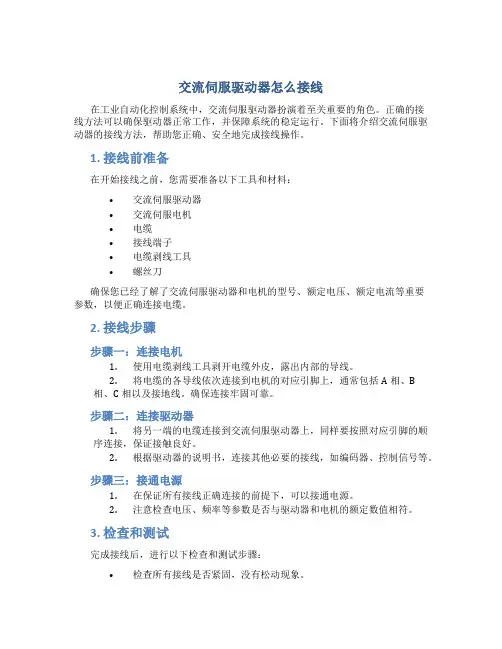 交流伺服驱动器怎么接线