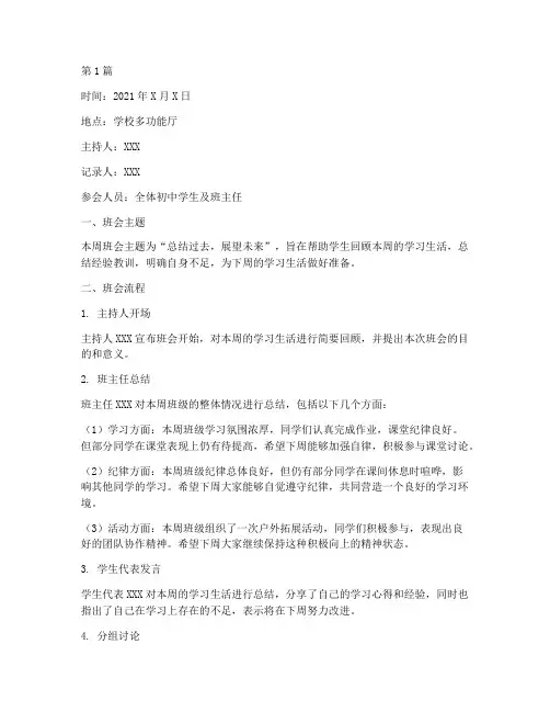 初中每周总结班会记录(3篇)