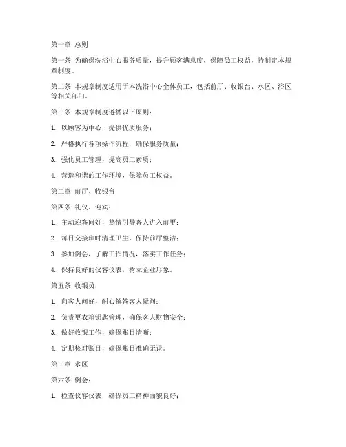 洗浴接待规章制度