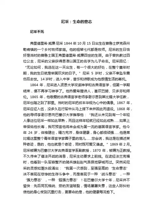 尼采：生命的意志