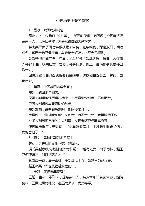 中国历史上著名剑客