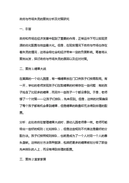 2240 政府与市场失灵的案例分析及对策研究
