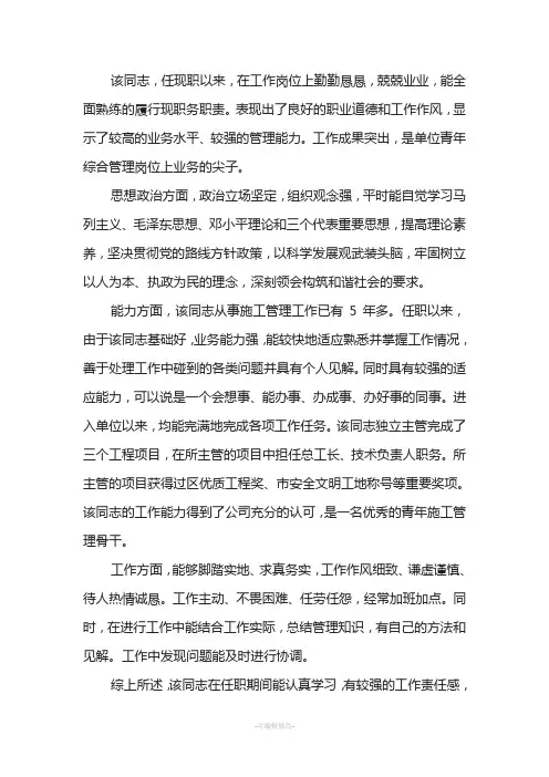 助理工程师-基层单位考核推荐意见