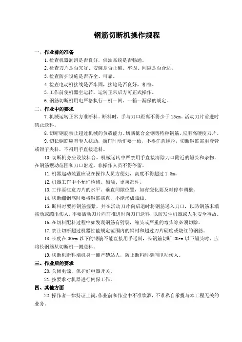 钢筋切断机操作规程