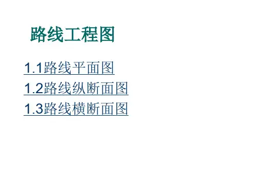 公路市政工程识图