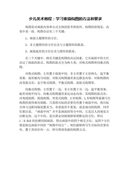 少儿美术教程：学习素描构图的方法和要求