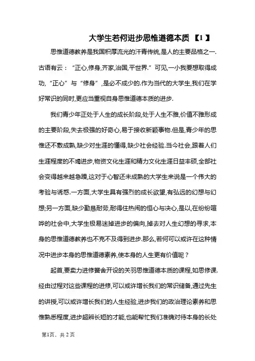 大学生如何提高思想道德素质