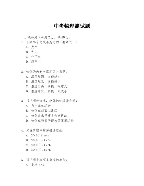 中考物理测试题