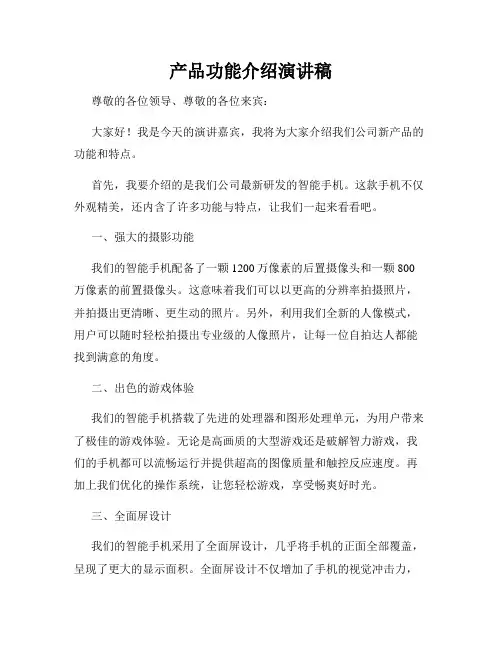 产品功能介绍演讲稿