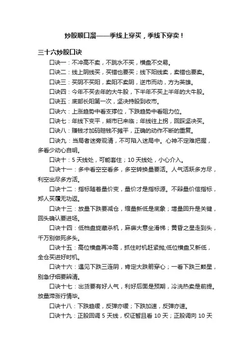 炒股顺口溜——季线上穿买，季线下穿卖！