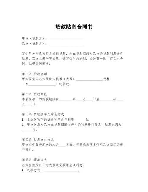 贷款贴息合同书