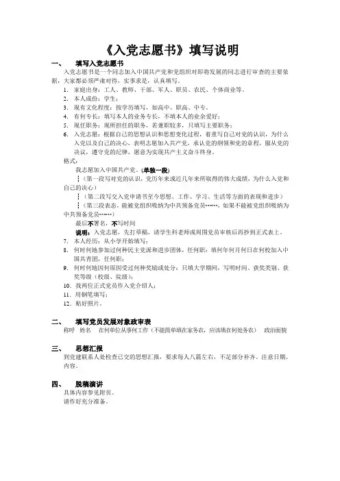 入党志愿书填写说明