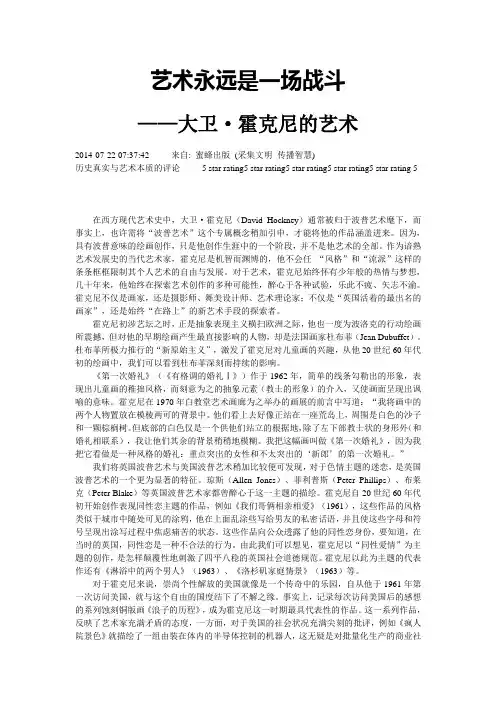 艺术永远是一场战斗大卫·霍克尼的艺术