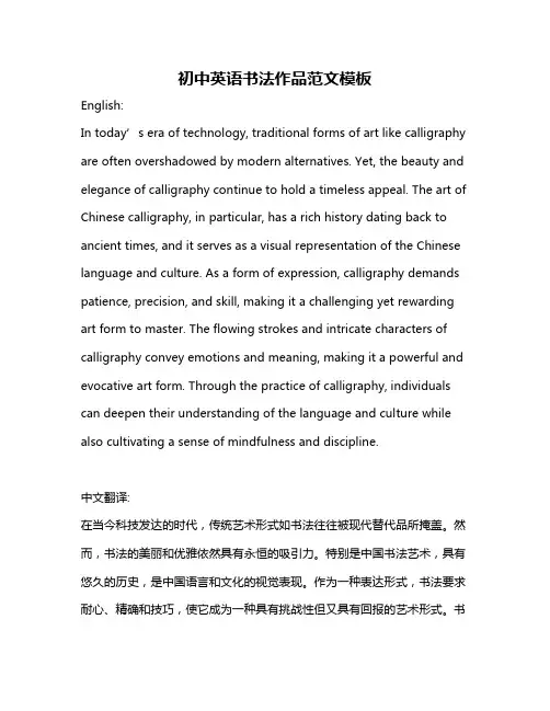 初中英语书法作品范文模板