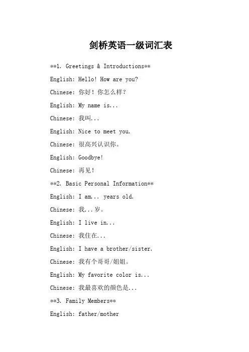 剑桥英语一级词汇表
