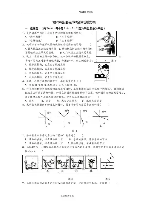 (完整版)初中光学综合测试题及答案解析,推荐文档