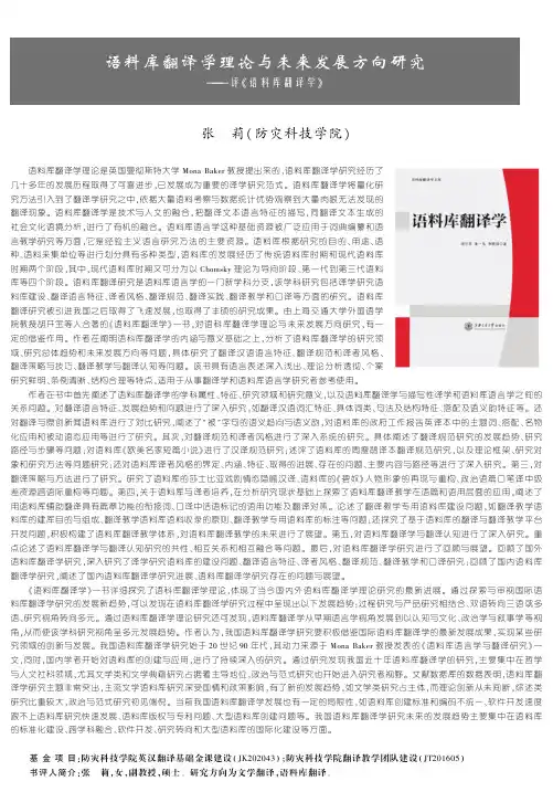 语料库翻译学理论与未来发展方向研究--评《语料库翻译学》