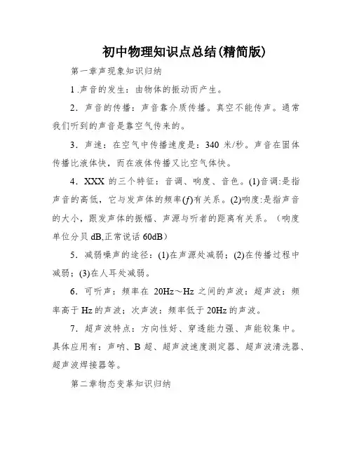 初中物理知识点总结(精简版)