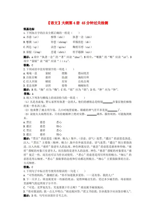 最新-高中语文 4守财奴45分钟过关检测 大纲人教版第四册 精品