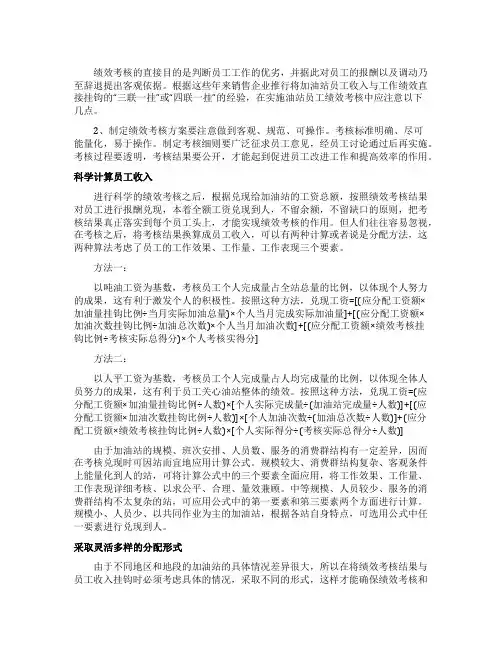 加油站绩效考核方案