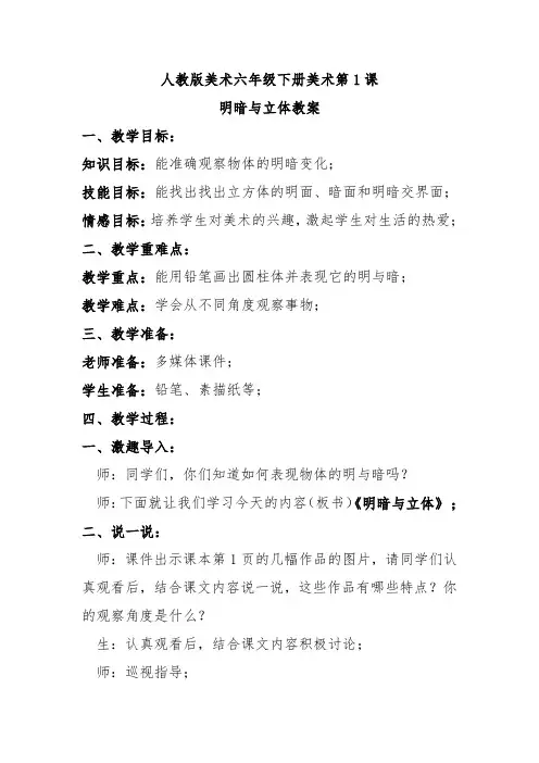 明暗与立体教案