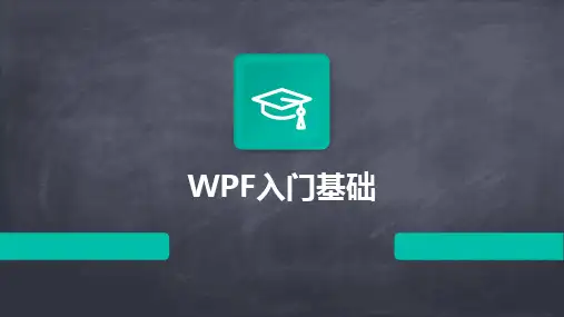 2024版WPF入门基础