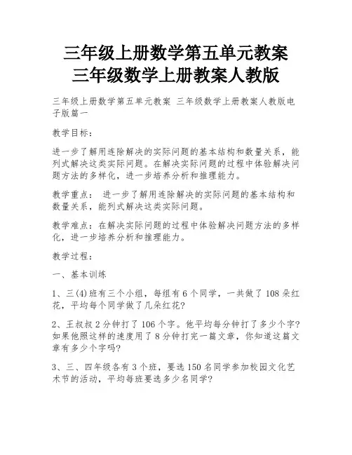 三年级上册数学第五单元教案 三年级数学上册教案人教版