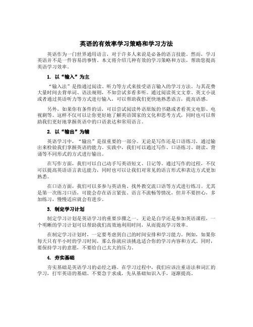 英语的有效率学习策略和学习方法
