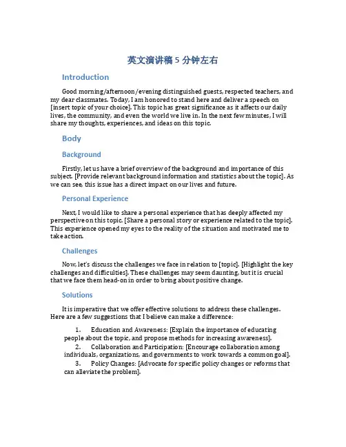 英文演讲稿5分钟左右