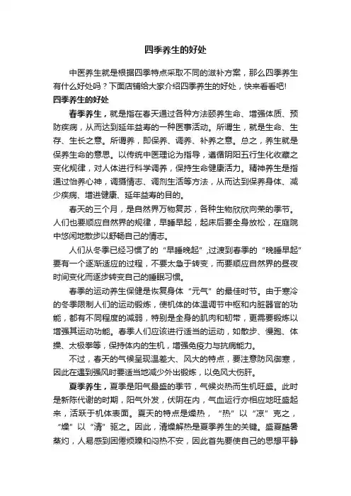 四季养生的好处