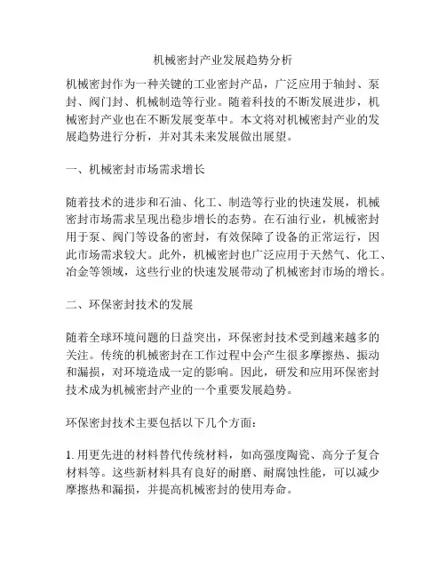 机械密封产业发展趋势分析
