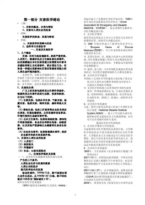 灾害医学——精选推荐