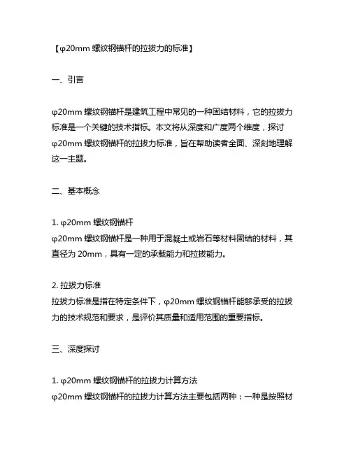 φ20mm螺纹钢锚杆的拉拔力的标准