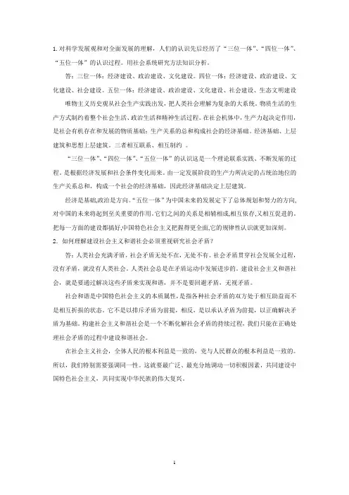 三位一体到五位一体