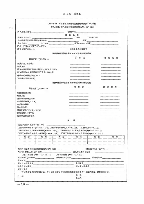 ASME  IX 焊接、钎接和粘接评定- 2015版 304