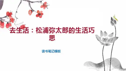 去生活：松浦弥太郎的生活巧思