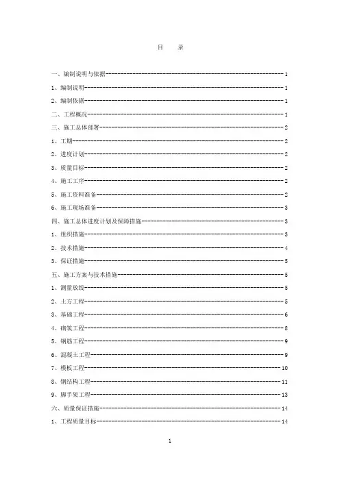 温室大棚施工组织设计Z