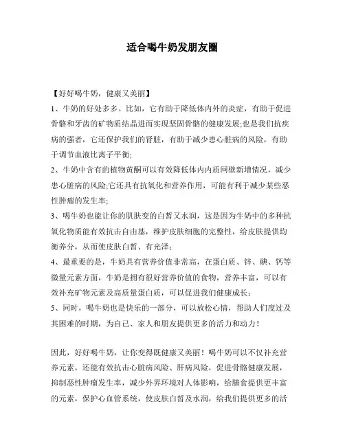 适合喝牛奶发朋友圈