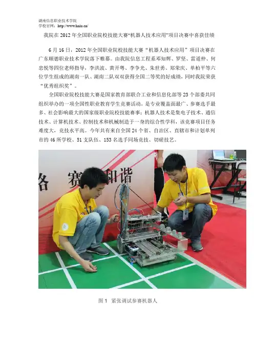 2012年全国职业院校技能大赛