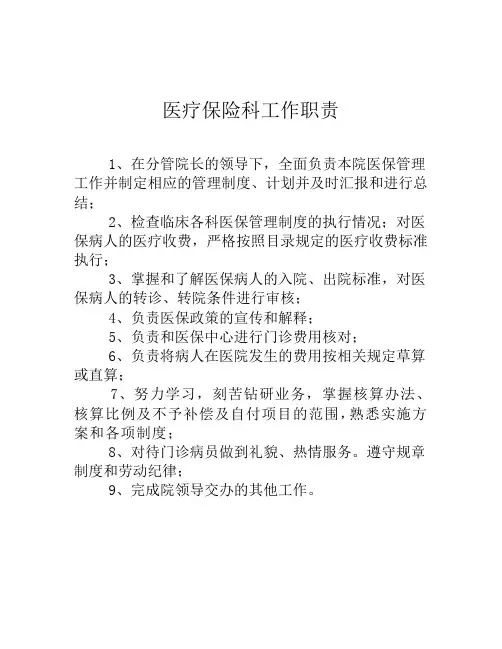 医保制度、规范、流程