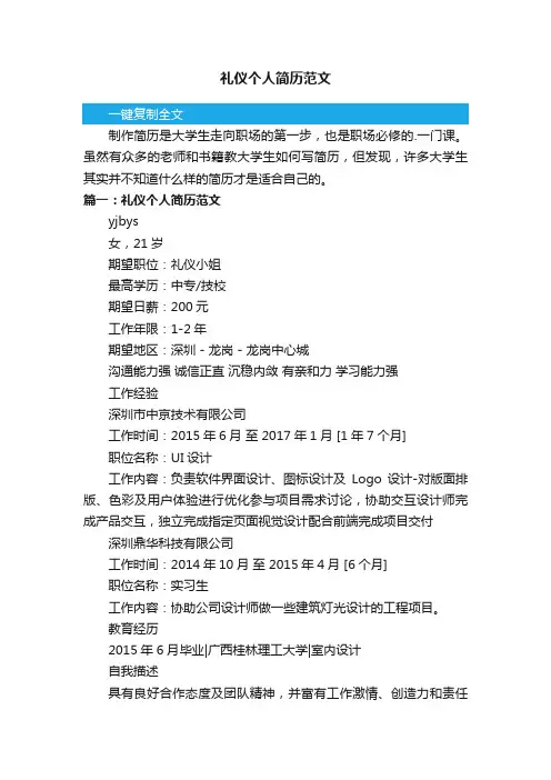 礼仪个人简历范文