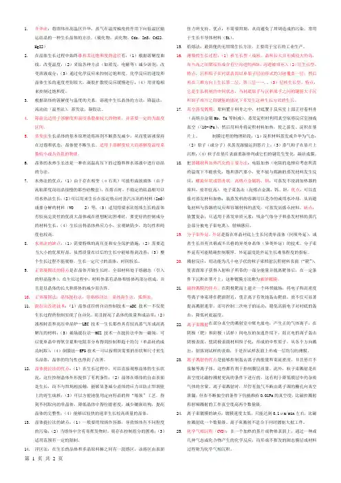 材料合成与制备复习资料