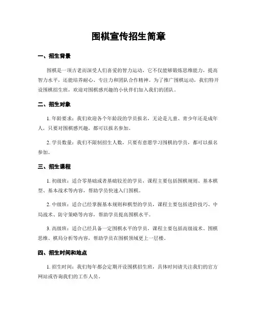 围棋宣传招生简章