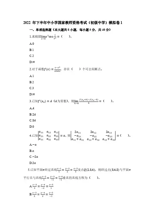 国家教师资格证考试数学学科知识与教学能力全真模拟卷-初中