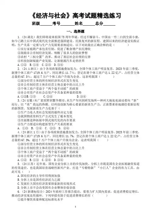高中政治2025届高考《经济与社会》高考试题精选练习(附参考答案和解析)