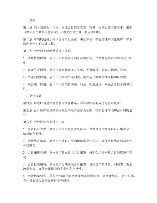 会计财务制度