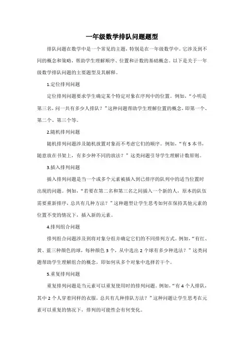 一年级数学排队问题题型